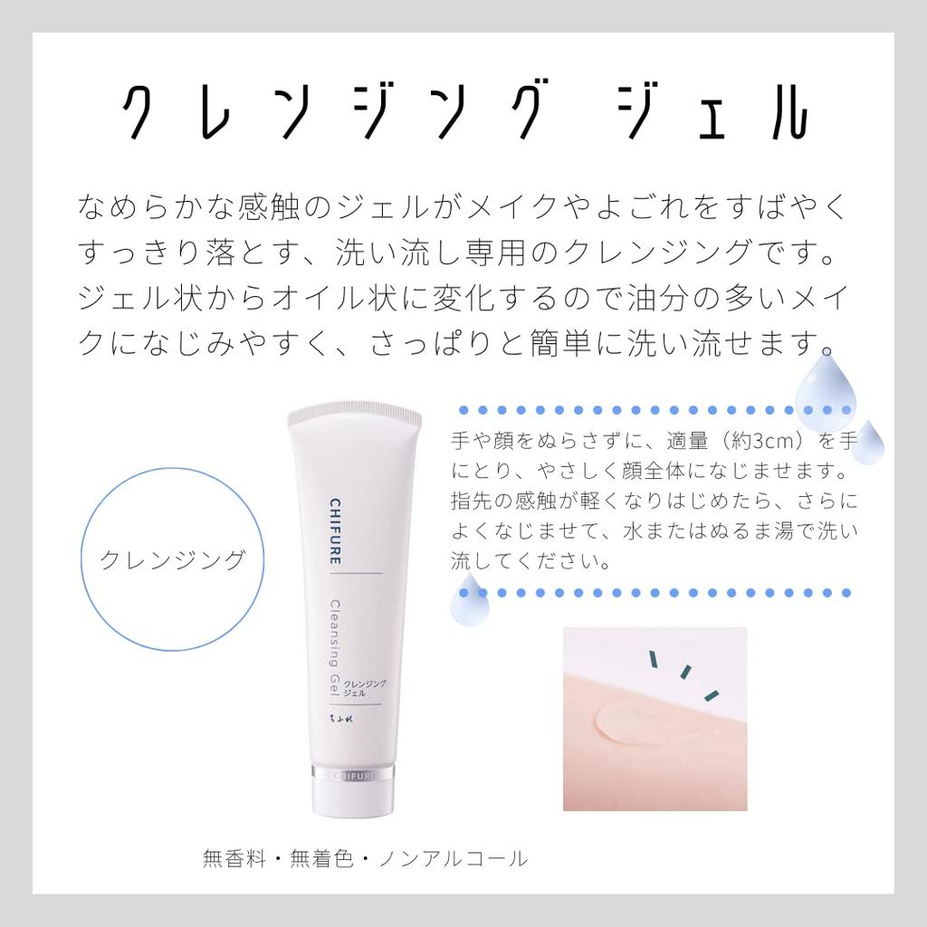 Chifure Очищающий гель 100г | Мягкий гель для снятия макияжа для всех типов кожи