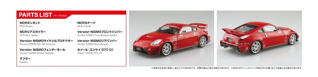 Aoshima Bunka Kyozaisha The Tuned Car Series Nissan MCR Z33 Fairlady Z Plastic Model 1/24 No.68 '05 (Car)