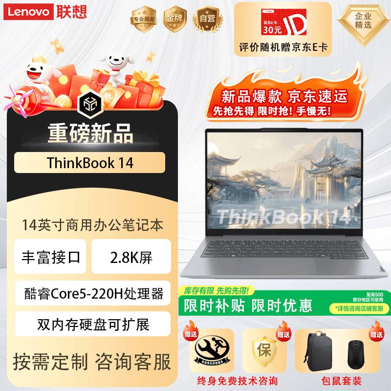 Lenovo ThinkBook 14 Business Laptop (CN version)