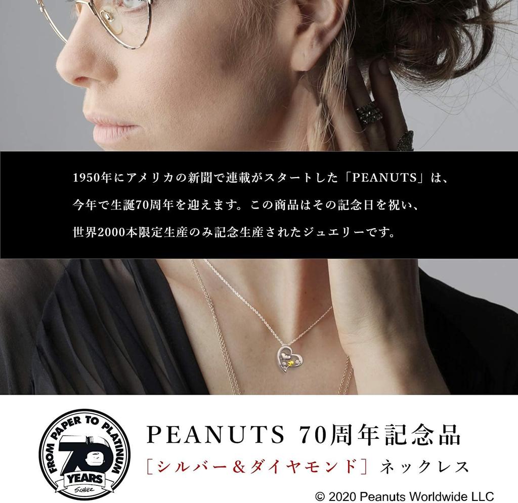 Серебряное бриллиантовое ожерелье в честь 70-летия World [сувениры персонажей] [Снупи/SNOOPY] (Сердце) [Элемент]