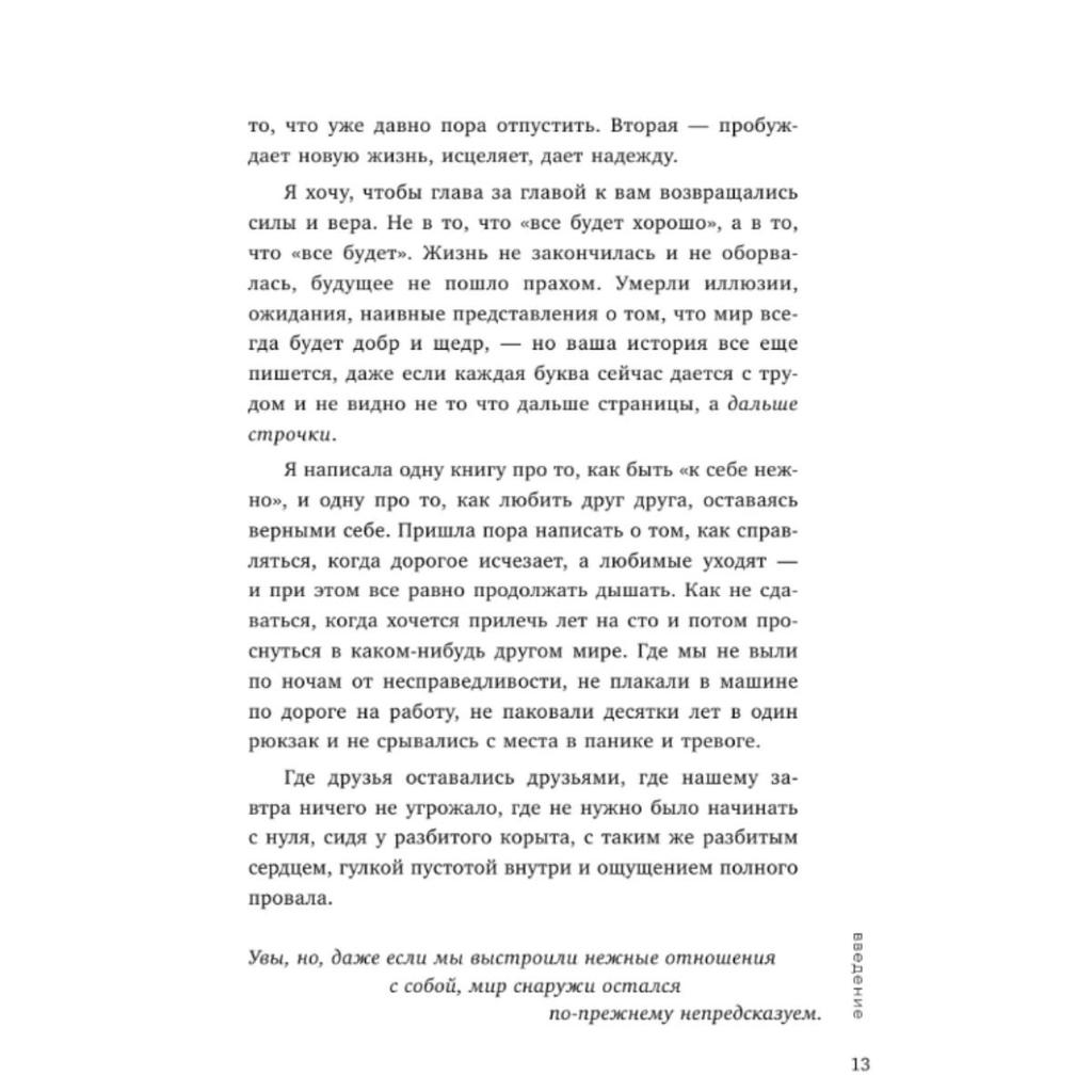 Everything Will End, But Not You: A Book of Strength, Comfort, and Support/Vso Zakonchitsya, a Ty Net. Kniga Sily, Utesheniya I Podderzhki