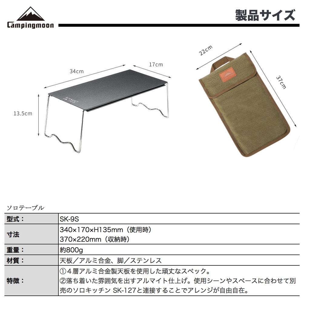 CAMPING MOON Solo Kitchen для стола Esbit Solo из алюминиевого сплава с сумкой для хранения черного цвета, черный Gear SK-9S