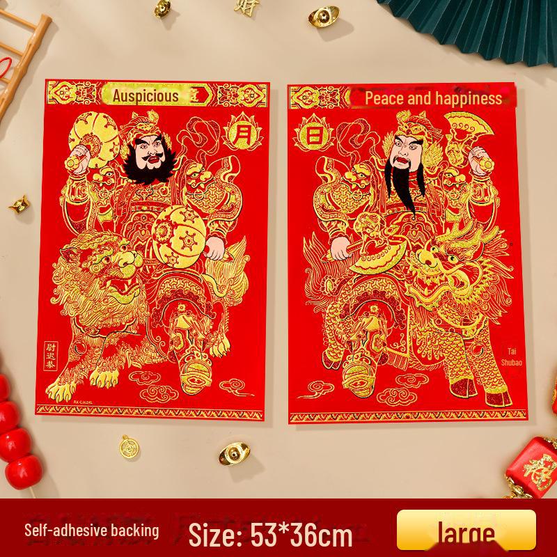 Цинь Шубао Ючигун дверные наклейки: Новогодний защитный декор «Солнце и Луна»