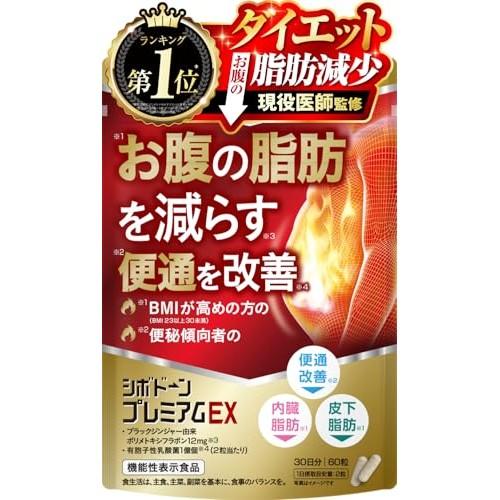 [Doctor Supervised] Shibodone Premium EX: Reduces abdominal fat, improves bowel movements, contains 12mg of black ginger and 100 million