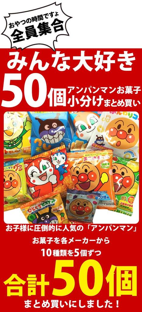 Kamenosuke Store Original Anpanman Small Bag Sweets Assortment 10 Types 50 Bags Set
