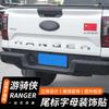 wcgvh8 For Ford Ranger tailgate engraved decorative stickers carbon fiber pattern blackelectroplated 3D logo rear bucket identification