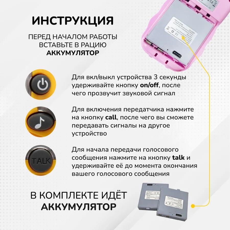 Детская рация / детская рация для мальчиков с аккумулятором