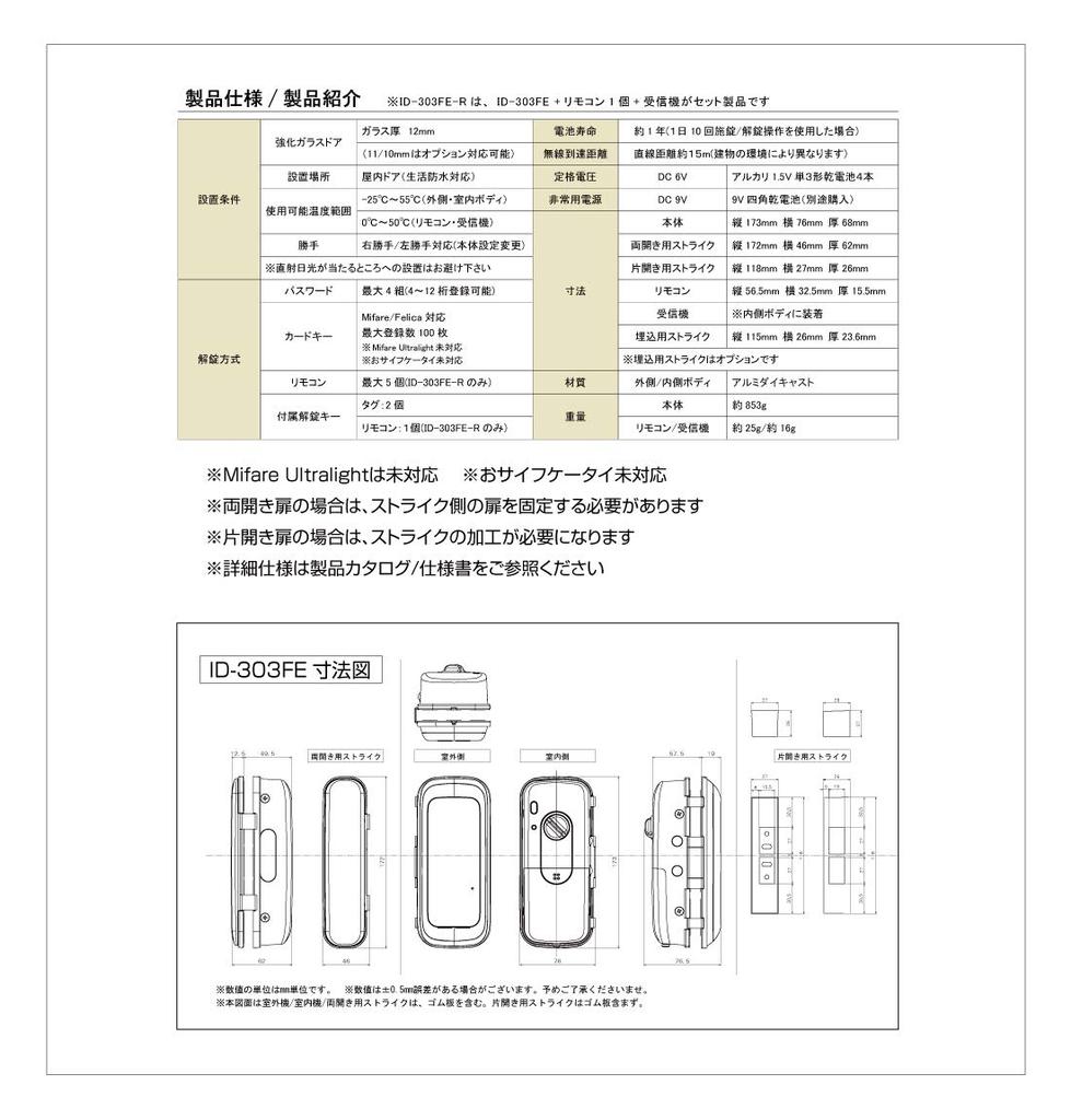 Lockman Japan Цифровой дверной замок для дверей из закаленного стекла (Доступно видео по установке) - Тип карты/PIN-кода - ID-303FE