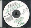 CD SPEED OF SOUND LINE - Sanmaioroshi NONE UNIVERSAL 2007 Japan Japanese Pop/Rock Used