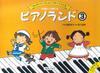 Pianoland Sing and Play with Your Teacher Piano Color (3) (first Version)