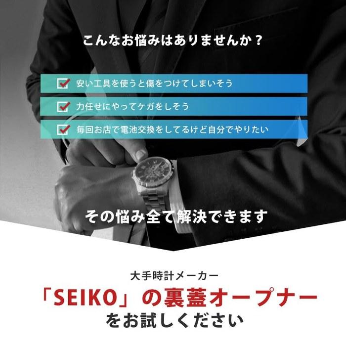 SEIKO Инструмент для часов Открывалка задней крышки SE-S-261
