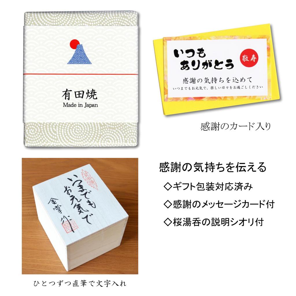 A Perfect Gift for Grandma or Birthday a Pink Teacup Shaped Like a Cherry Blossom Made of Arita Ware Called No with a Message Card and a Longevity