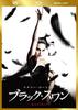 DVD DVD - Черный лебедь FXBA50191 20TH CENTURY FOX Япония Фильмы и DVD Б/У