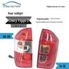 Compatible with Chery Tiggo Taillights (2006-2016 Models) Tiggo 3 Rear Lamp Assembly.