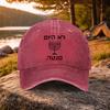 Hebrew Print Washed Baseball Cap Unisex Casual Golf Hat for Unisex and Women