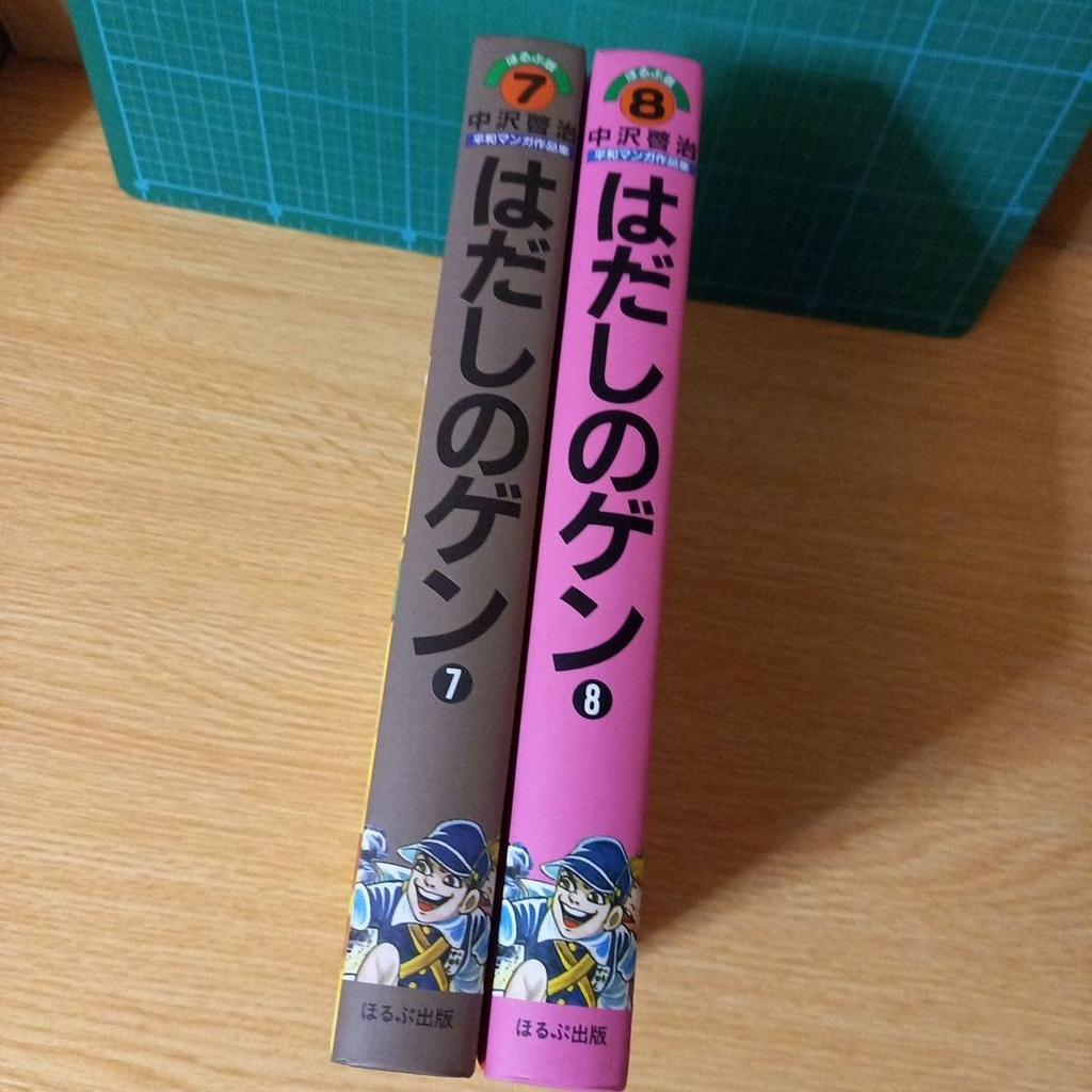 [USED] 2 volumes: Keiji Nakazawa Peace Manga Collection, Volumes 7 and 8 (Barefoot Gen, Volumes 7 and 8)