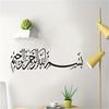 Arabic Calligraphy Wall Sticker Art Bismillah Quran Islamic Home Decor for Living Room Bedroom Muslim Room Corridor Ramadan Gift