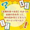 Настольная игра Звук Поедания Солнца для 3 игроков и возрастов 10 и Театральная карточная настольная игра для вечеринок, вверх, вверх, NAZO×NAZO Company, Haregake, игра, игра,