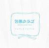 CD HUMBERT HUMBERT САУНДТРЕК YOSHIN Клуб повязок оригинальный саундтрек MDCL1480 2007 Япония Оби Японский Поп-Рок
