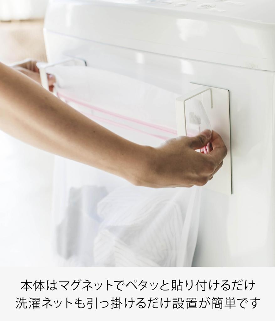 Yamazaki Jitsugyo Magnet Next To Washing Machine Laundry Net Hanger Plate White Approx. W7XD6XH16cm Plate 3584