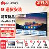 HUAWEI IdeaHub B3 Smart Collaboration Display (CN version)