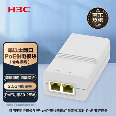 H3C 2,5G однопортовый PoE-инжектор 30,25 Вт