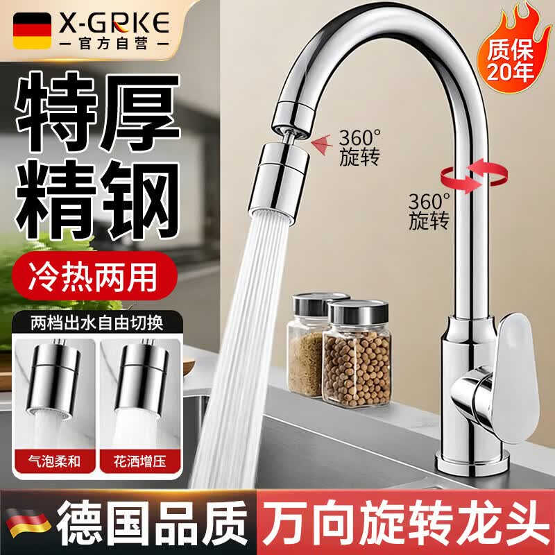 Кухонный смеситель X-GRKE 720°, вращающийся, из нержавеющей стали