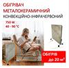 Конвектор электрический, конвекционный обогреватель Monocrystal Fenix 60x60 см 750 Вт