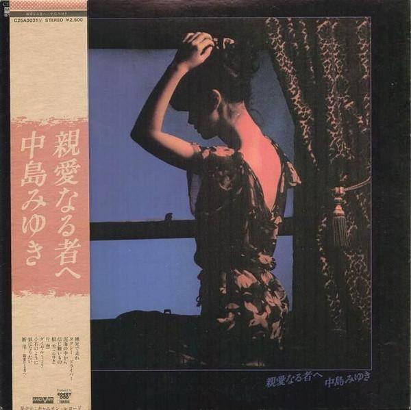 Виниловая пластинка МИЮКИ НАКАДЗИМА Shinai naru Mono he C25A0031 AARD VARK 1979 Япония Оби Японский Поп-Рок Б/у