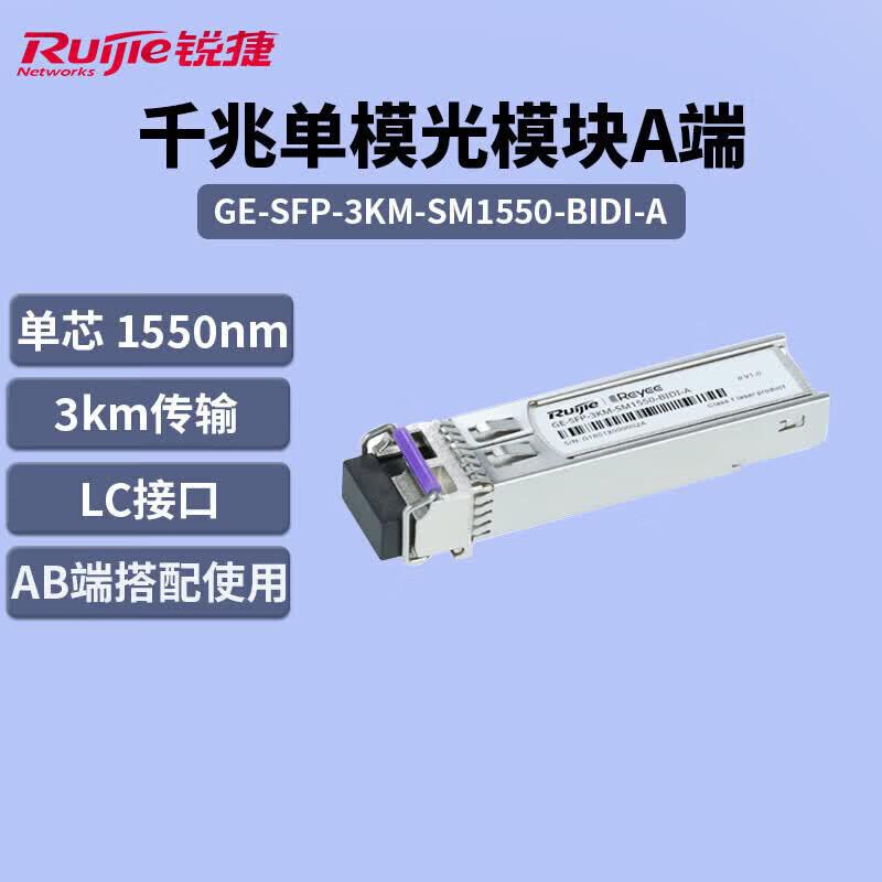 Оптический модуль Ruijie Gigabit SFP BIDI