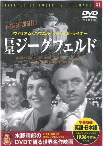 DVD ФИЛЬМ - Великий Зигфелд PDD141F KEEP Японские Фильмы и DVD Б/У