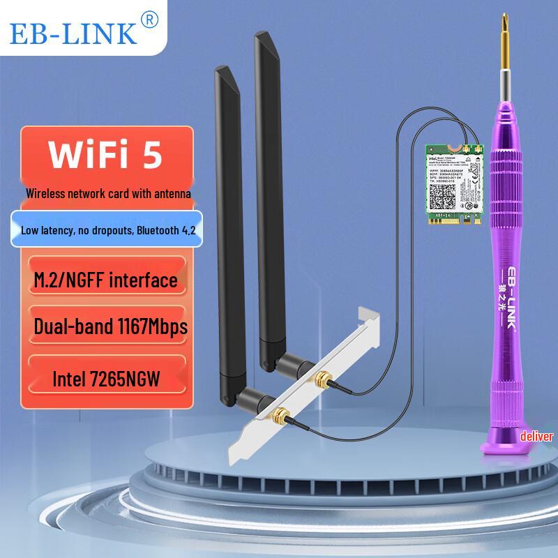 EB-LINK Настольный беспроводной Wi-Fi адаптер и комплект антенн (Китайская версия)