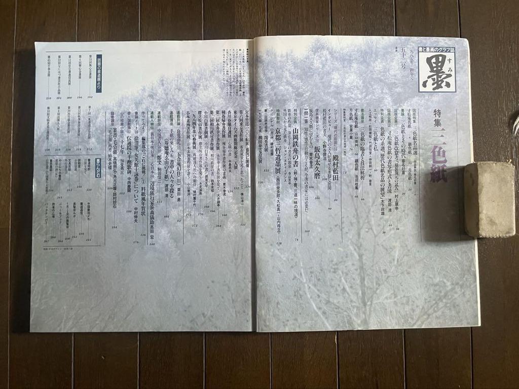 [ИСПОЛЬЗОВАН] Нет. 52 Сансёку-гами, красавица эпохи Хэйан