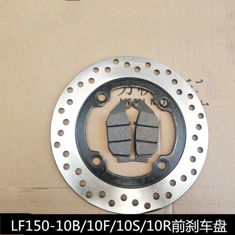 Для LIFAN LF150-10B/10F/10S KPR150/200 Тормозной диск задний задняя тормозная колодка