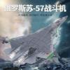 Сплав Российский истребитель СУ-57 модель самолета симуляция авиация пассажирский самолет детская игрушка рекомендация на подарок на день рождения