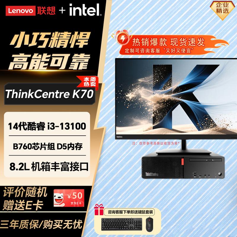 Lenovo ThinkCentre K70 Business Desktop with 27-inch Monitor (CN version)