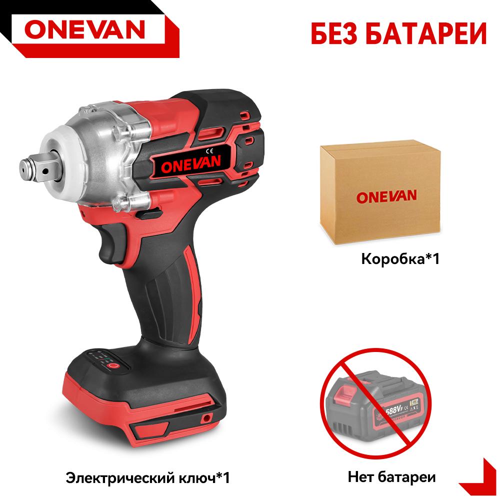 ONEVAN 520N.M бесщеточный электрический гайковерт, аккумуляторный гайковерт, отвертка, гнездо 1/2 дюйма, электроинструмент для ремонта автомобиля, аккумулятор Makita 18 В
