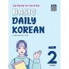 Hangeul Park Базовый ежедневный корейский 2