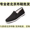 [Производитель] Старые пекинские тканевые туфли мужские туфли повседневная обувь балетки рабочая обувь обувь для ходьбы повседневная обувь женская обувь