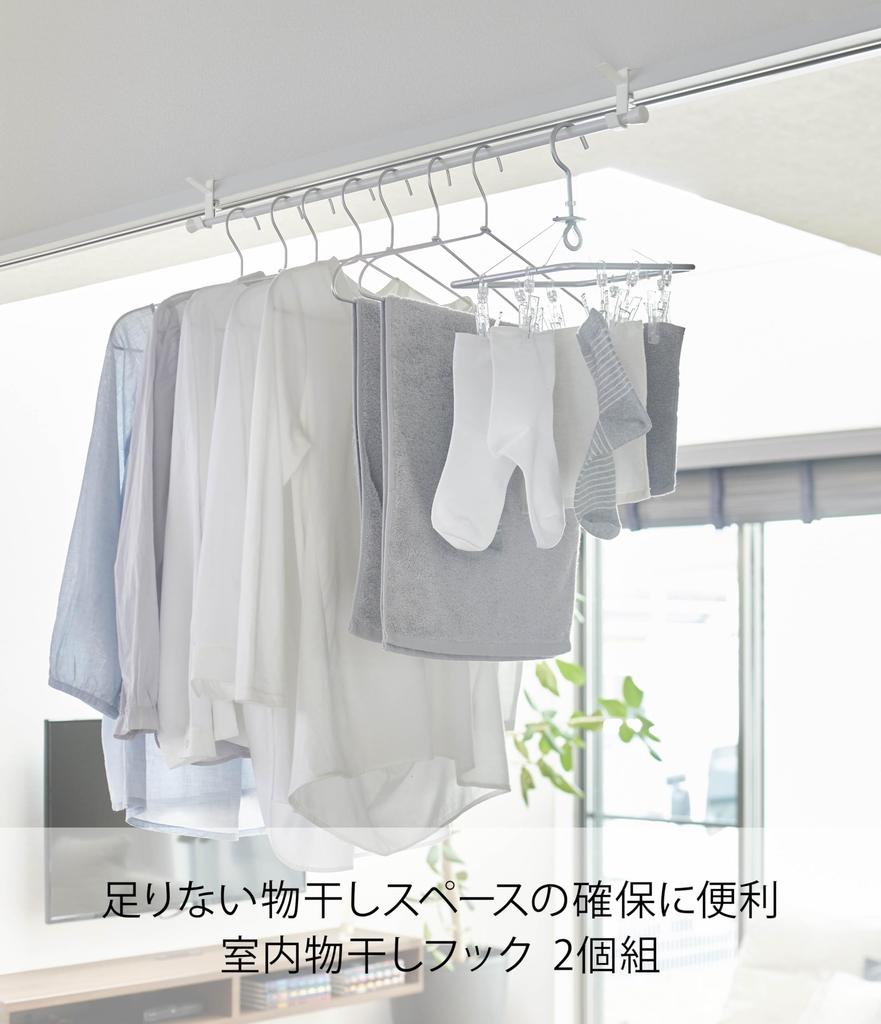 Yamazaki Jitsugyo 5621 Indoor Clothes Drying Hook, Set of 2, White, Approx. W1.5XD5.5XH7 (per Piece) Cm, Tower Hook On the Lintel, Fixed with Screws,