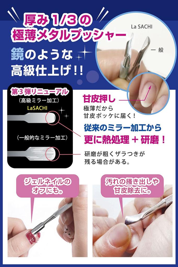 Набор SACHI для кутикулы: кусачки, пушер, пилка, кусачки