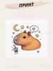 Кружка капибара с принтом керамическая чашка capybara 330 мл