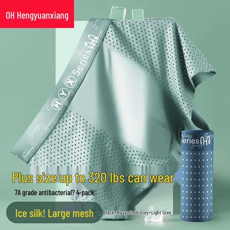 Hengyuanxiang Men's Ice Silk Seamless Boxer Briefs
