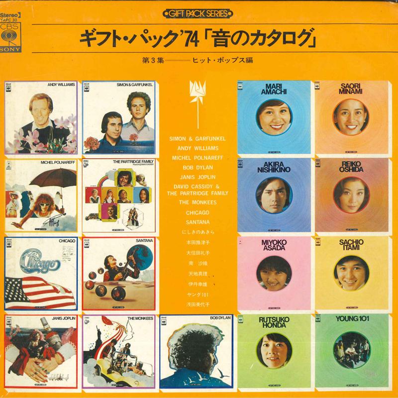 LP Пластинка РАЗНЫЕ ИСПОЛНИТЕЛИ - Серия Подарочный Набор Промо-образец YAPC30PROMO CBS/Sony 1972 Япония Поп Б/У