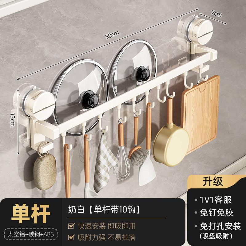 Suction cup, kitchen hook, no punching, hanging rod, pot, spoon, shovel, hanger, multi-functional wall hanging rack, door storage