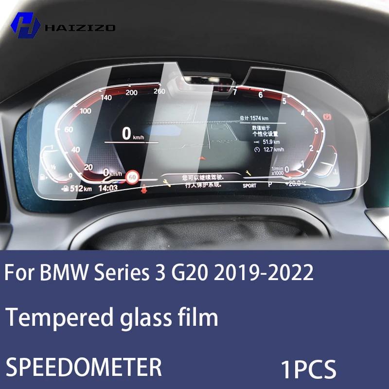 Для BMW 3 серии G20 - Защитная пленка для ЖК-экрана спидометра автомобиля, закаленное стекло с защитой от отпечатков пальцев, аксессуары, защита от переоборудования