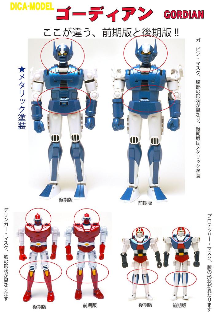 Daika Model Fighter Gordian Early Edition 300mm Painted Complete Figure Approx.