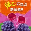 UHA Mikakuto GUGUTTA Hard Grape Flavored Gummies 58g - Chewy Japanese Candy
