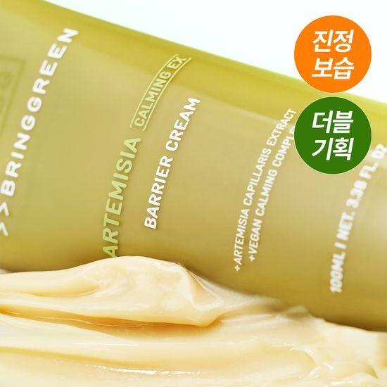BRINGGREEN Успокаивающий барьерный крем с полынью 100 мл Двойная акция