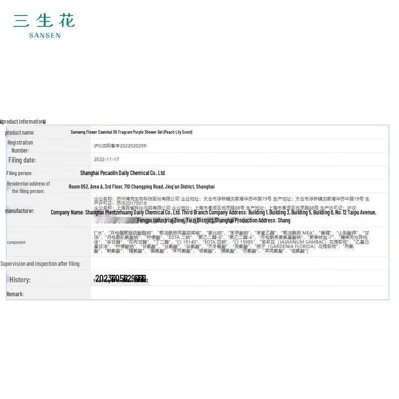 Гель для душа San Sheng Hua с эфирным маслом гардении и жасмина